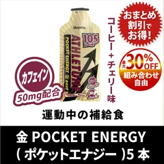 アスリチューン ポケットエナジーブースト（カフェイン入り）