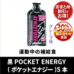 アスリチューン ポケットエナジー